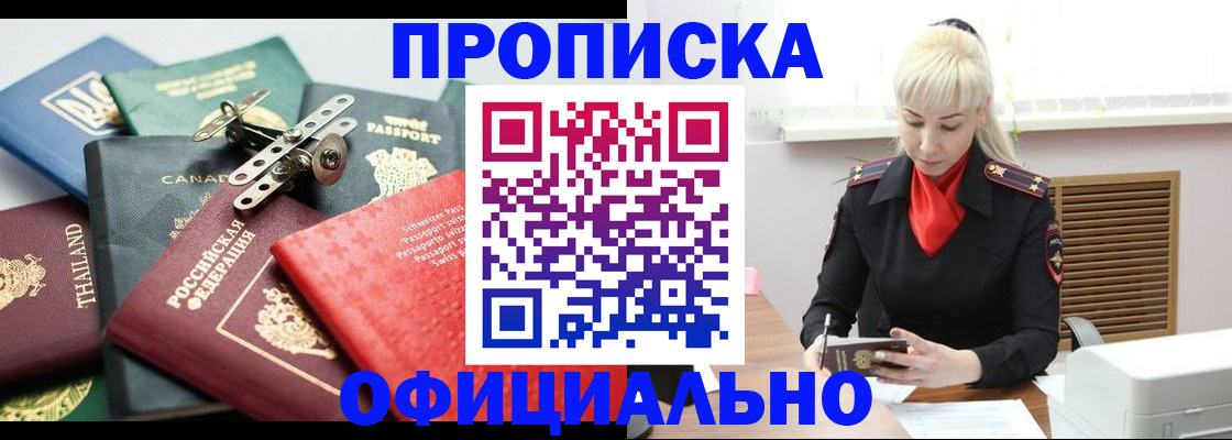 временная регистрация надежно в Каменке