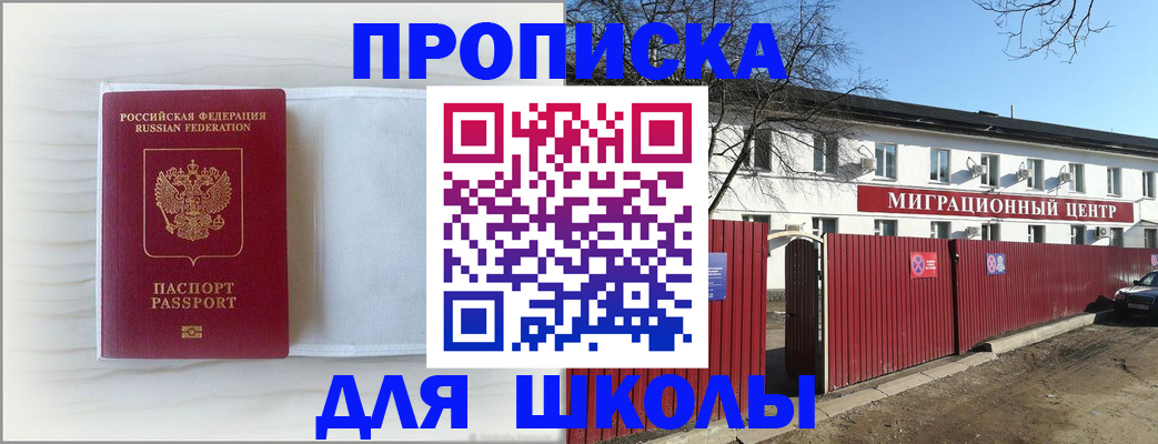 прописка в Каменке