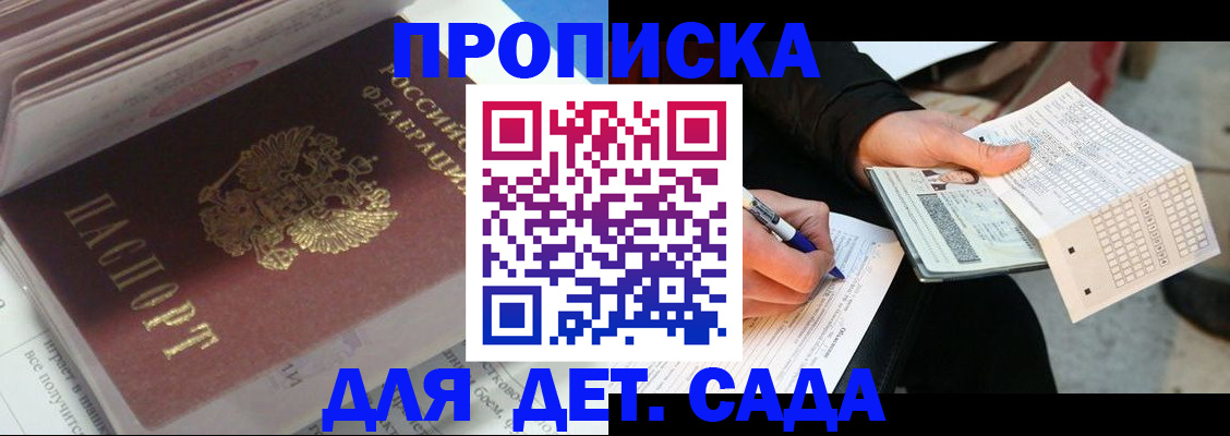прописка для военкомата в Каменке