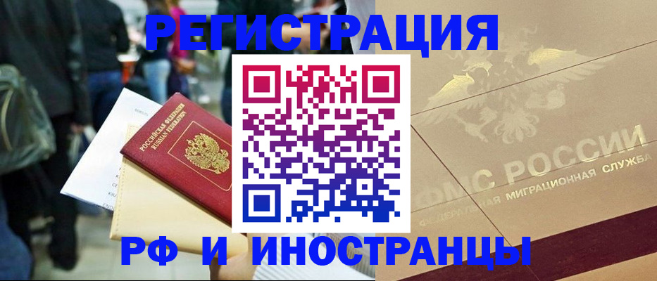 прописка иностранных граждан в Каменке