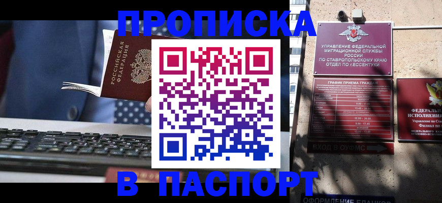 прописка в квартире в Каменке