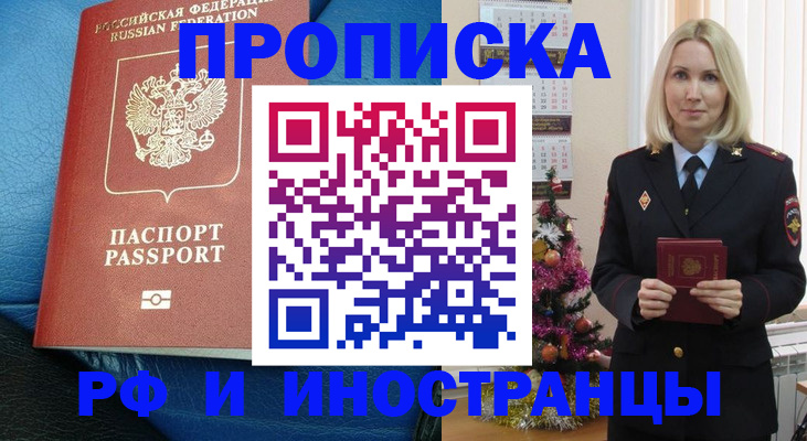 прописка регистрация в Каменке