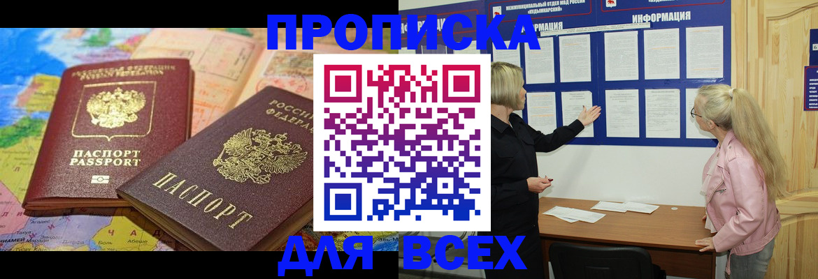 прописка от собственника в Каменке