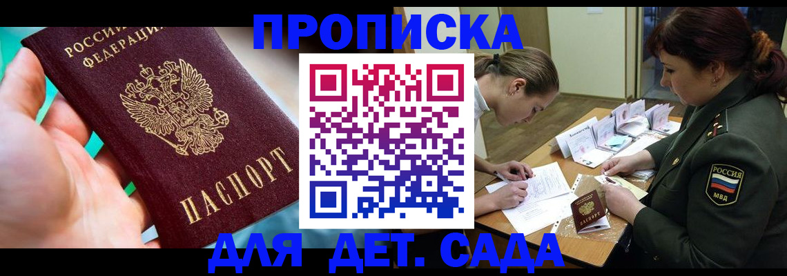 временная регистрация для всех в Каменке